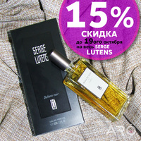 15% скидка на весь SERGE LUTENS